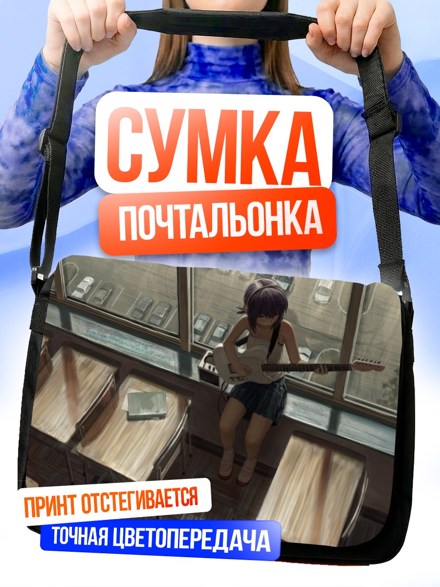 Сумка-почтальонка Девушка с гитарой
