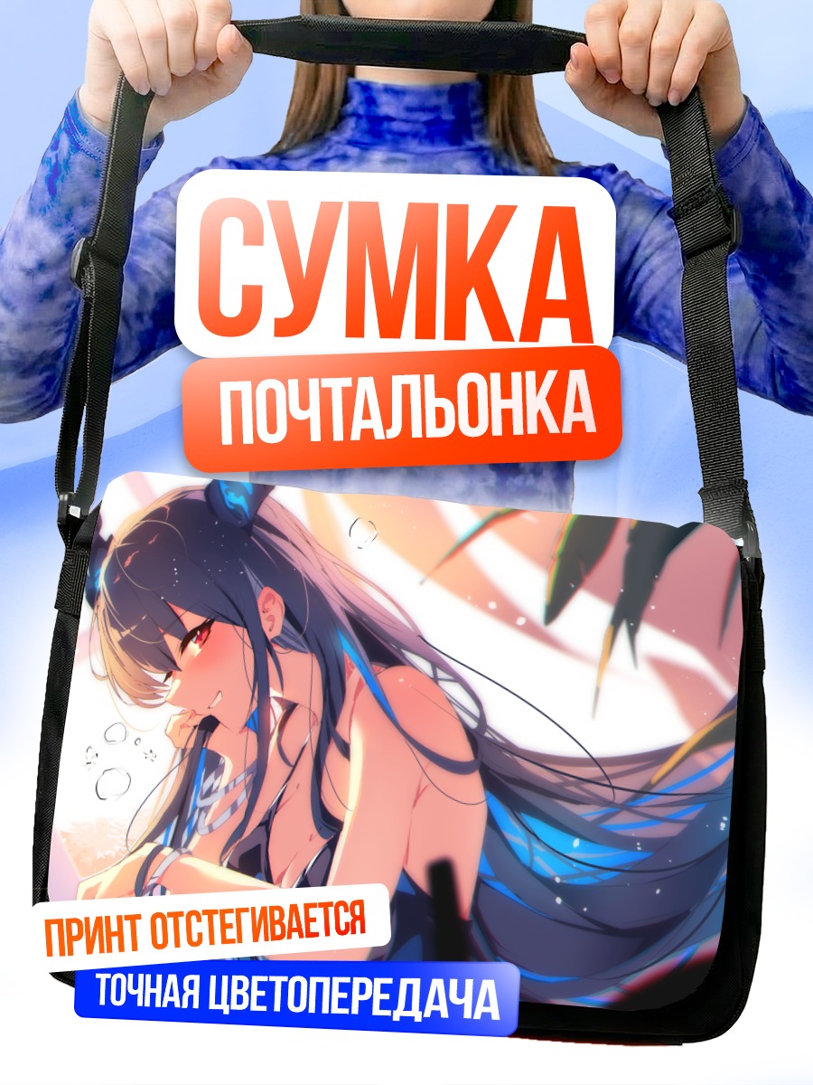 Сумка-почтальонка Нерисса Рэйвенкрофт на пляже