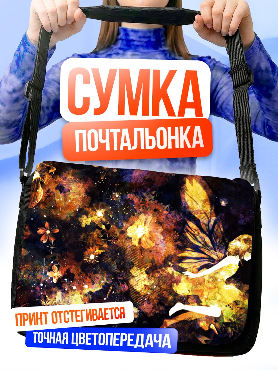Сумка-почтальонка Фея в цветах