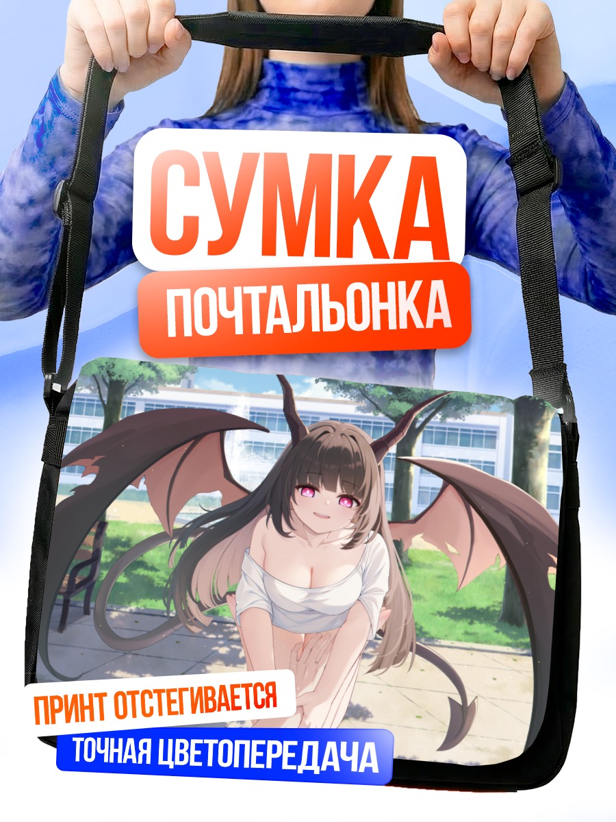 Сумка-почтальонка Демон в парке