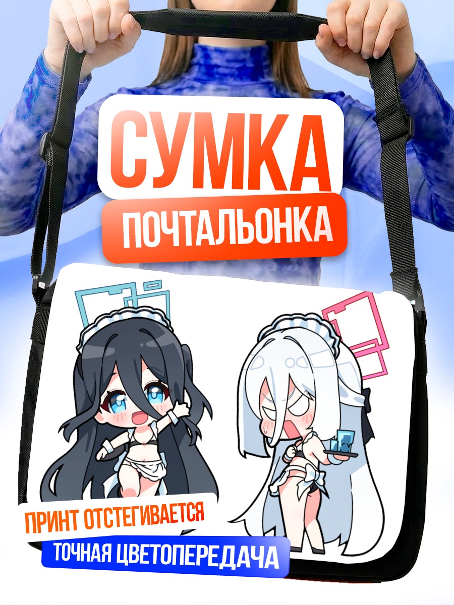 Сумка-почтальонка Кей и Арису