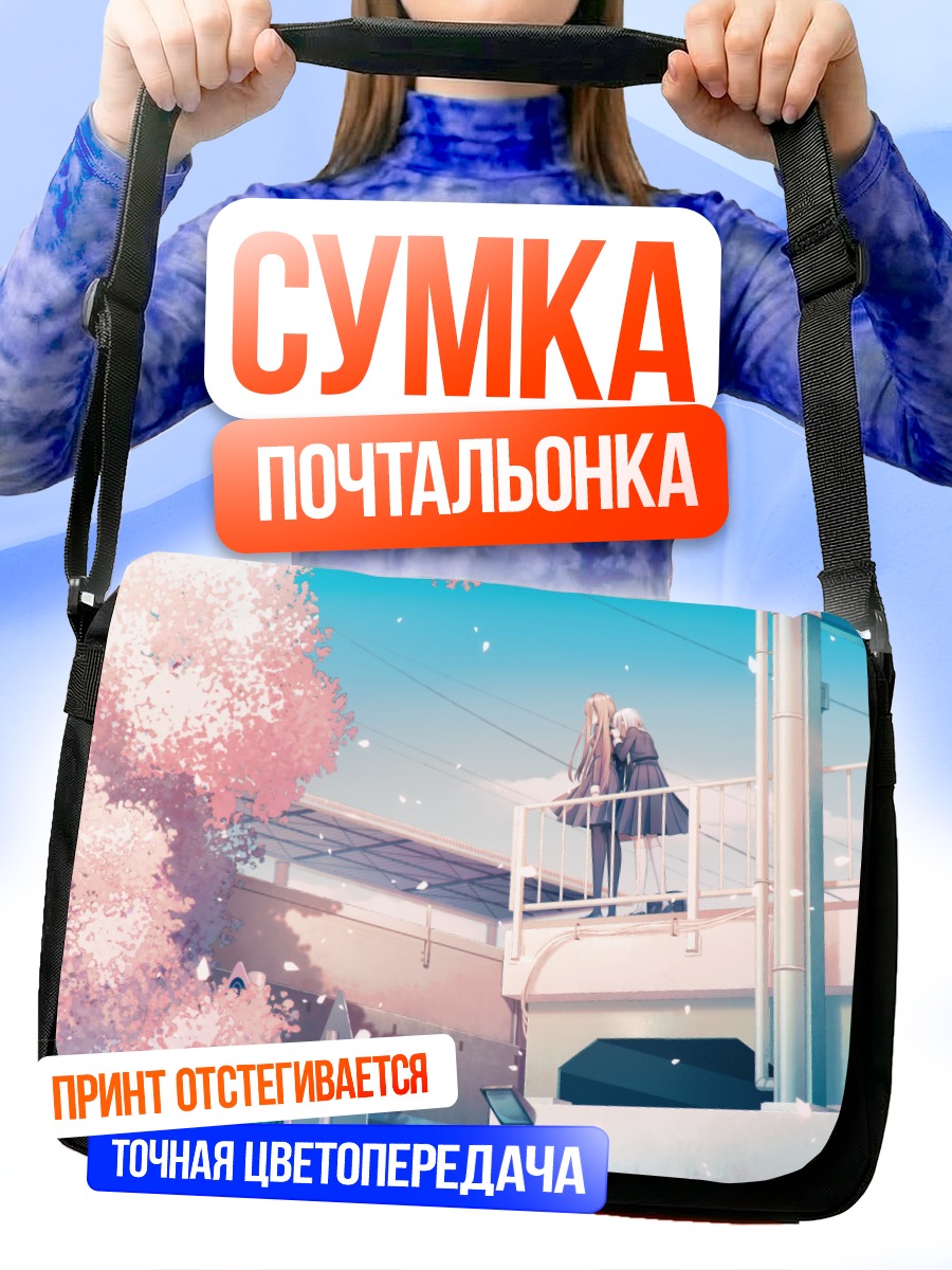 Сумка-почтальонка Девушки под сакурой