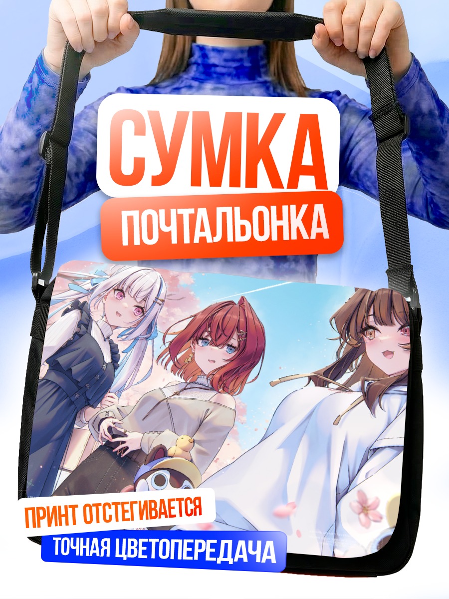 Сумка-почтальонка Лизе Хелеста и подруги