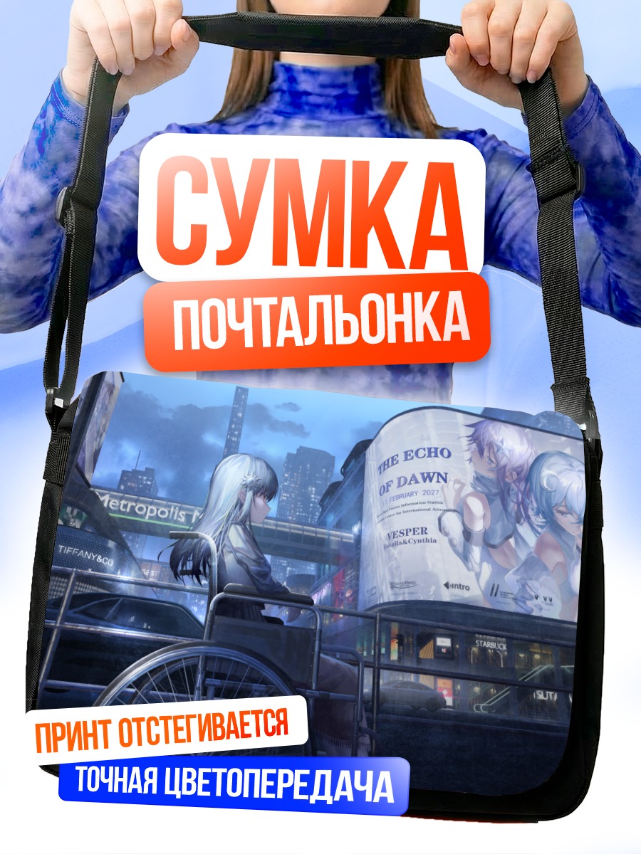Сумка-почтальонка Городские сумерки