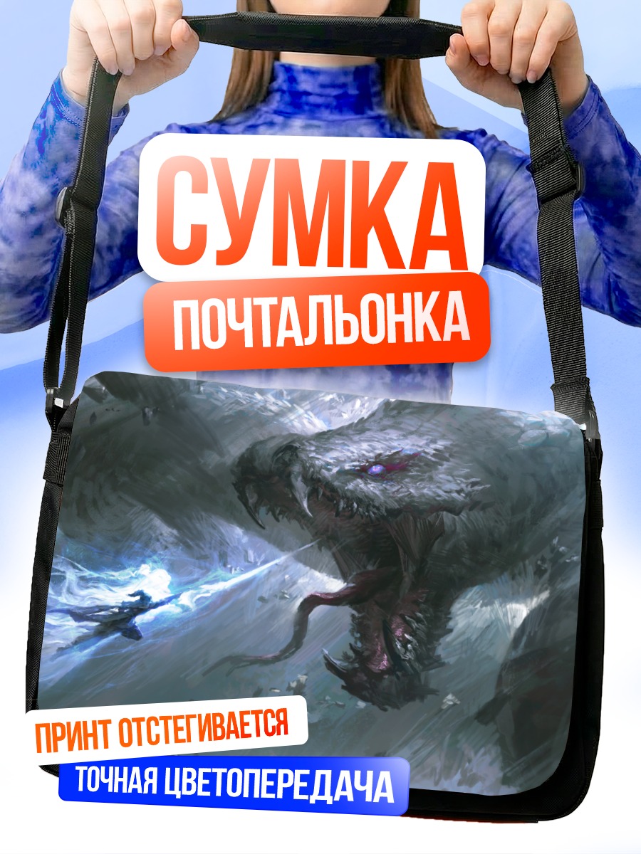 Сумка-почтальонка Битва с гигантским змеем