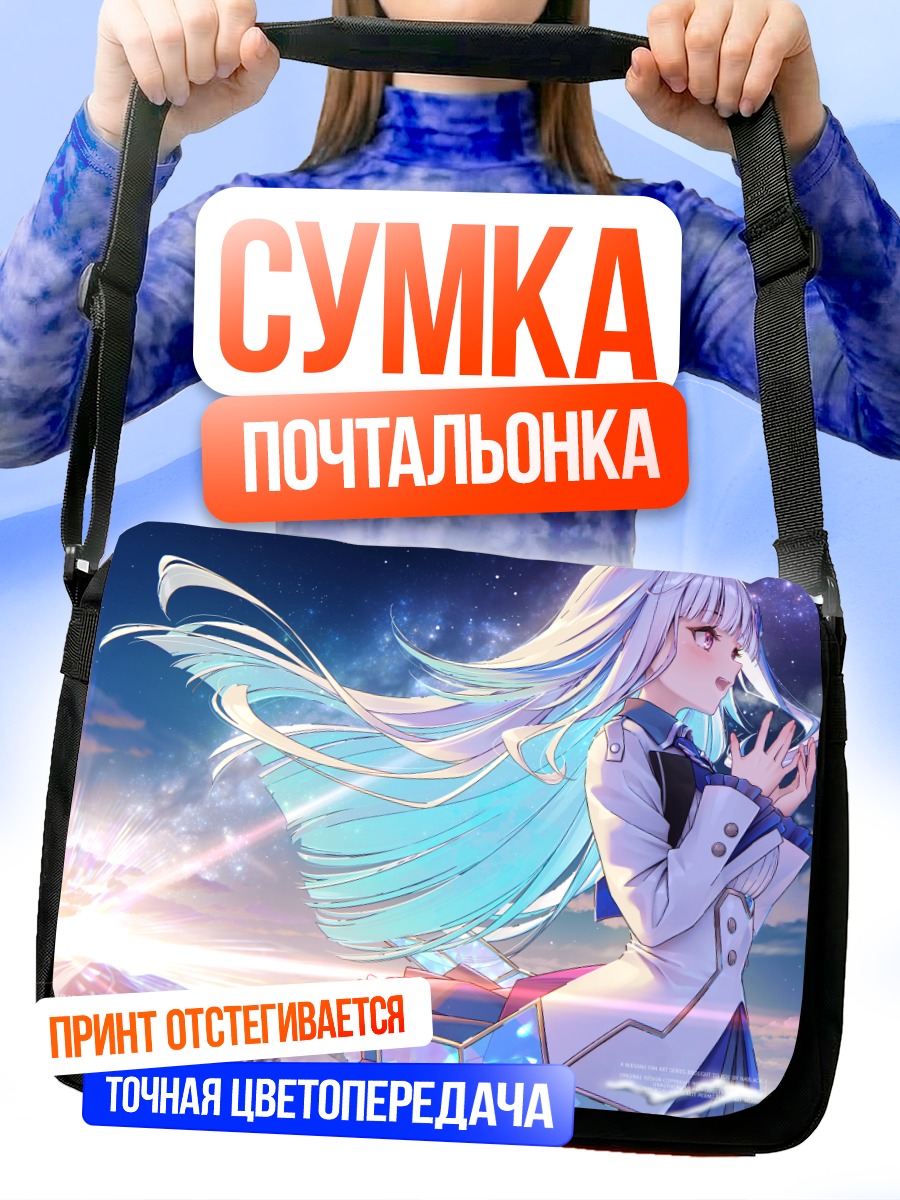 Сумка-почтальонка Лизе Хелеста в звездах