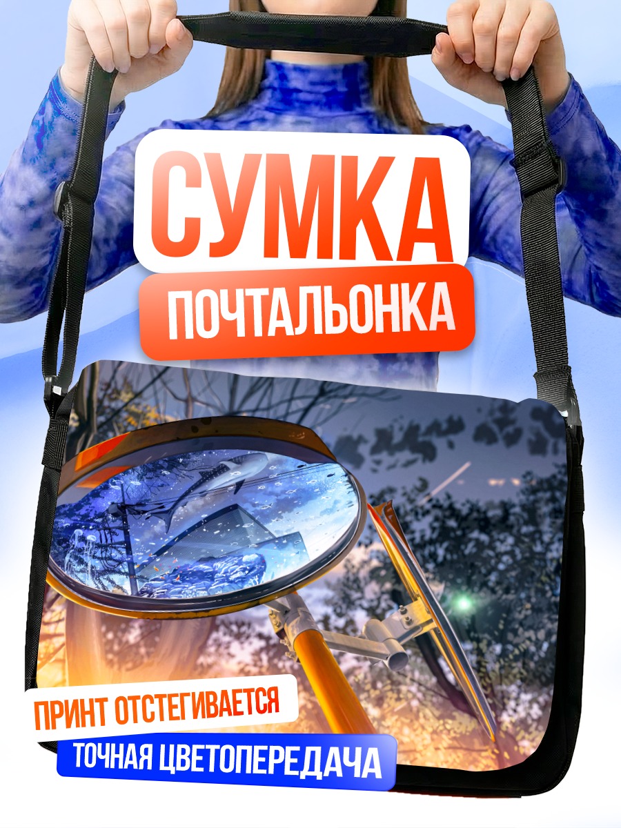 Сумка-почтальонка Зеркало на закате