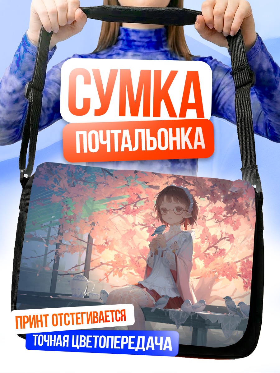 Сумка-почтальонка Девушка в сакуре