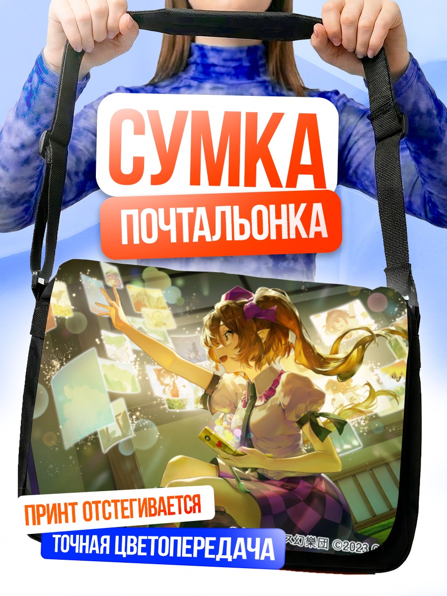 Сумка-почтальонка Хататэ Химекайдо с газетами