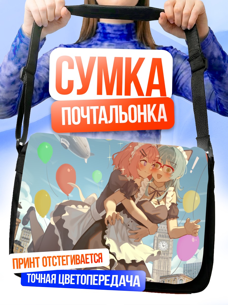 Сумка-почтальонка Ренако Амаори и Кахо