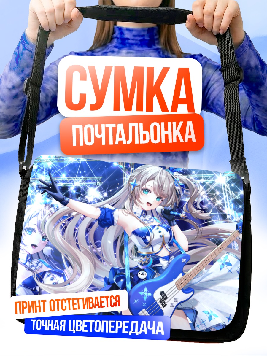 Сумка-почтальонка Девушка с гитарой