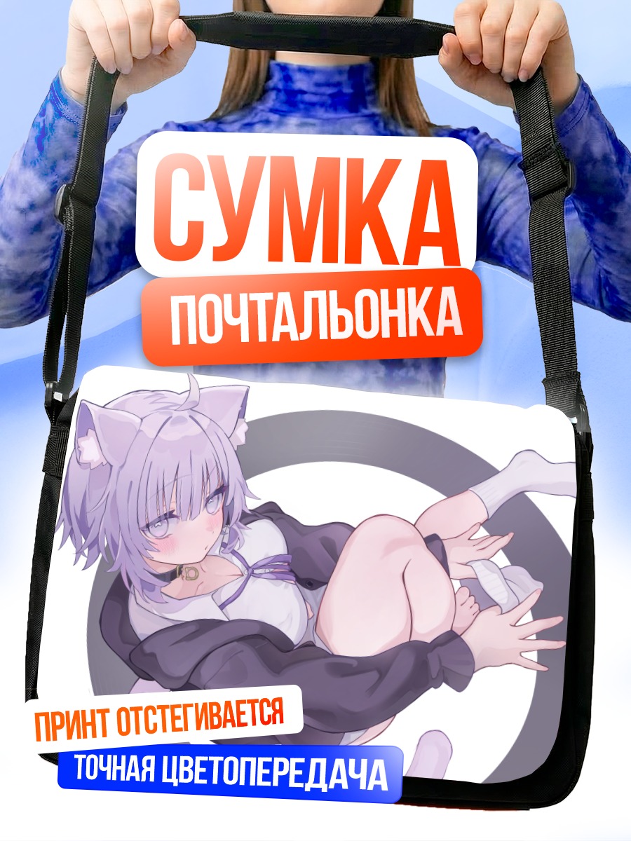 Сумка-почтальонка Некомата Окаю в позе