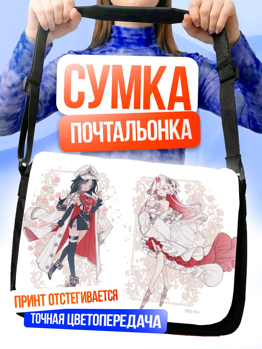 Сумка-почтальонка Девушки в цветах
