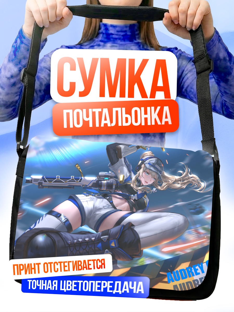 Сумка-почтальонка Одри Гроув с оружием