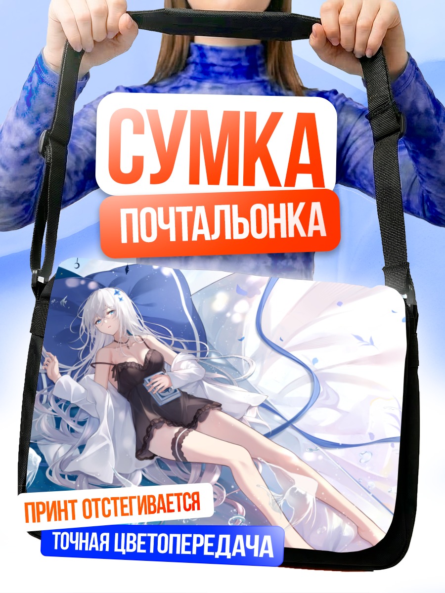 Сумка-почтальонка Девушка с книгой
