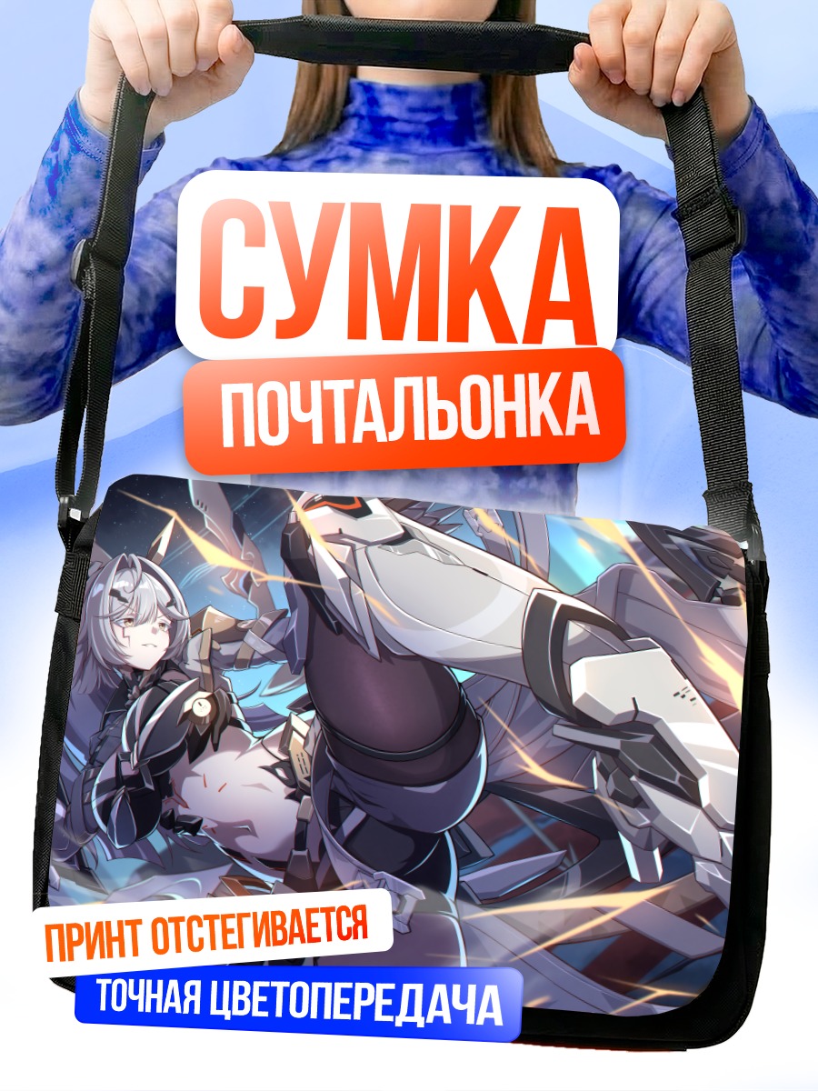 Сумка-почтальонка Воин в броне