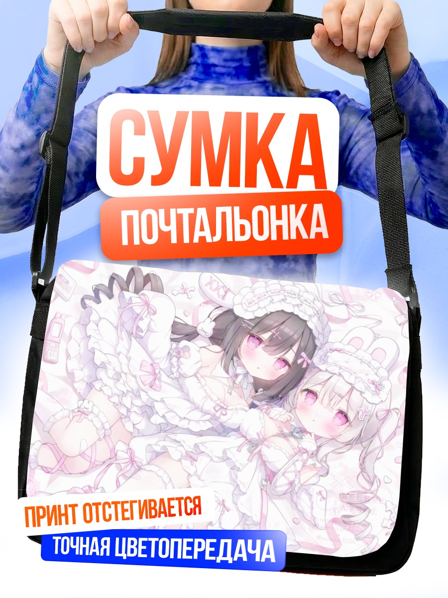 Сумка-почтальонка Зайки в кружевах