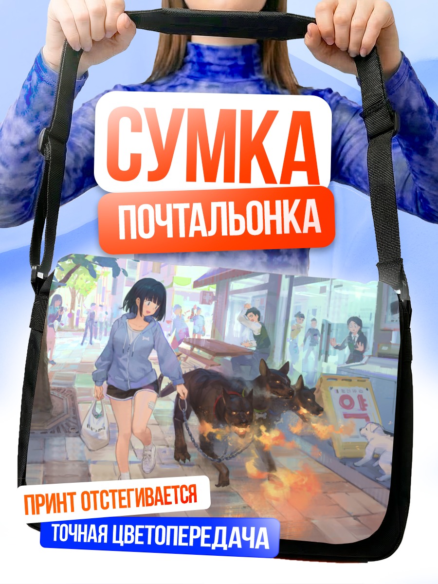 Сумка-почтальонка Собаки в городе