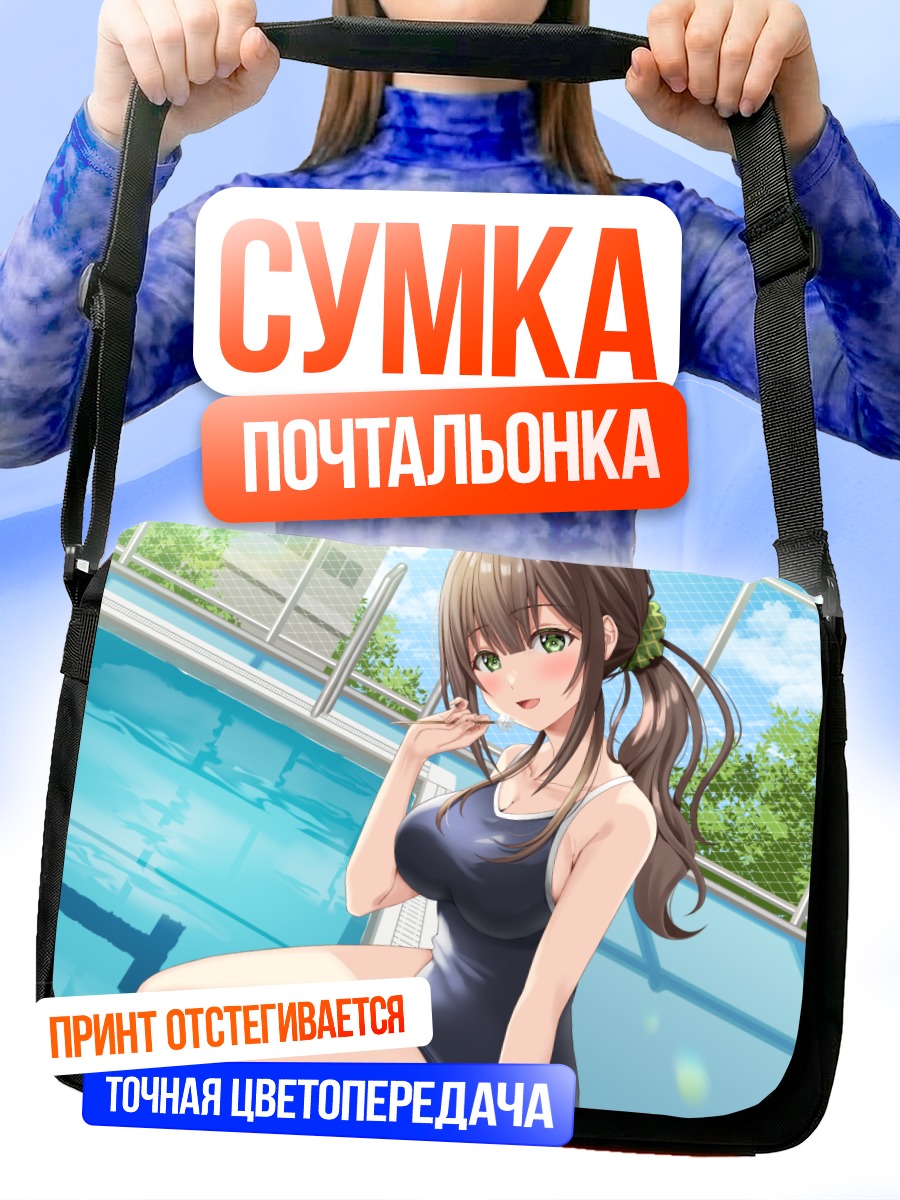 Сумка-почтальонка Девушка у бассейна