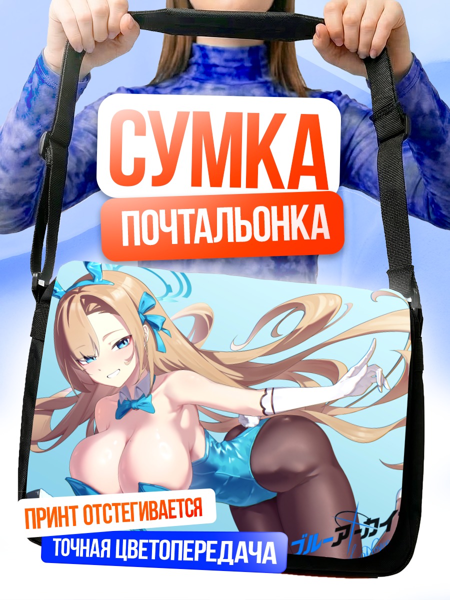 Сумка-почтальонка Асуна Ичиносе в голубом