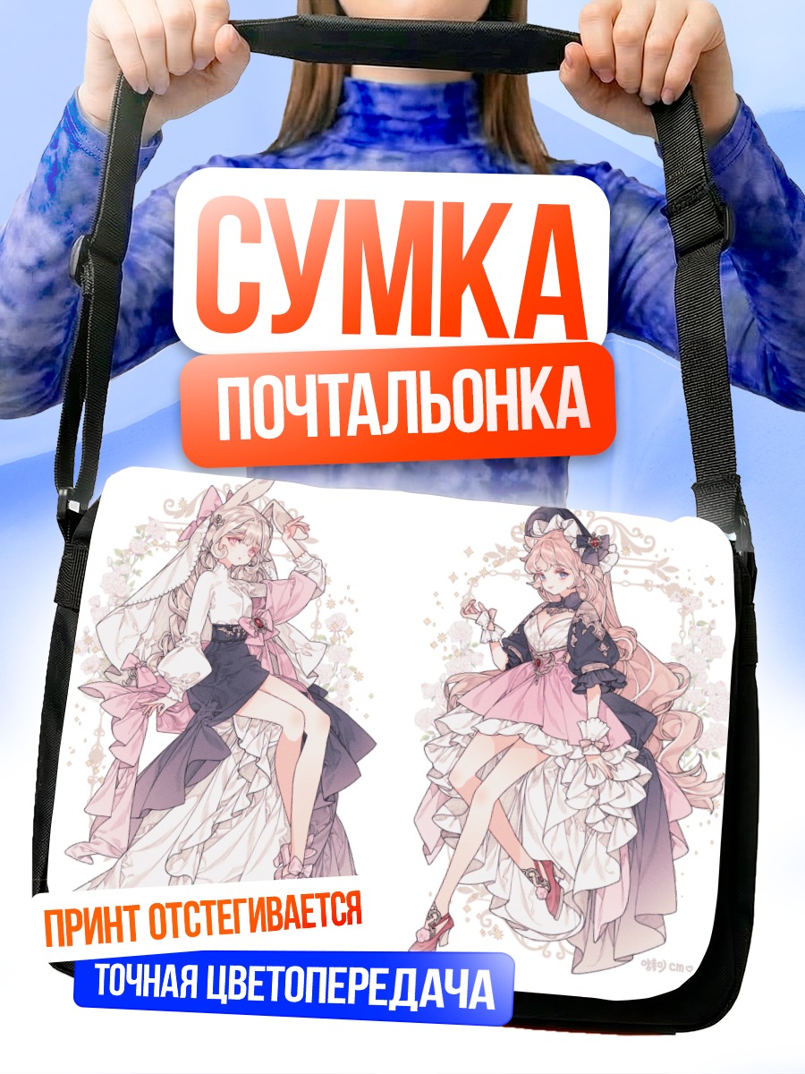 Сумка-почтальонка Девушки-кошки в платьях