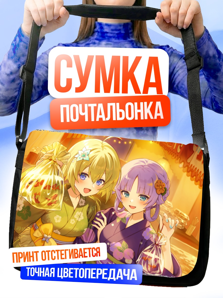 Сумка-почтальонка Сораха Амано и Эна Баншоя