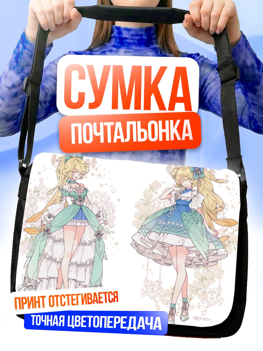 Сумка-почтальонка Блондинка в цветах