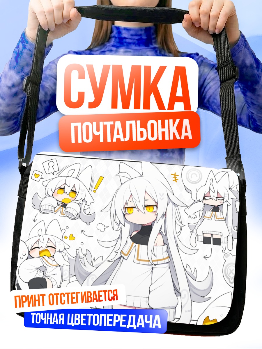 Сумка-почтальонка Кая Кисараги в белом