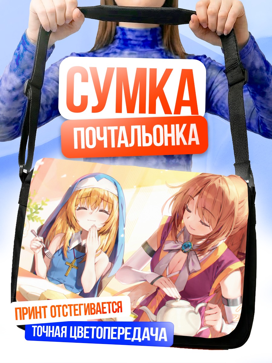 Сумка-почтальонка Сорин Оотомо и Досэцу Тачибана