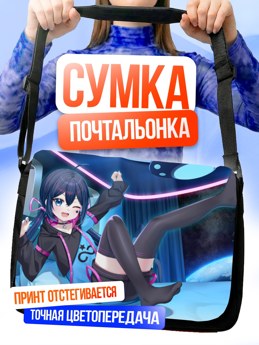Сумка-почтальонка Муген Мочи в космосе