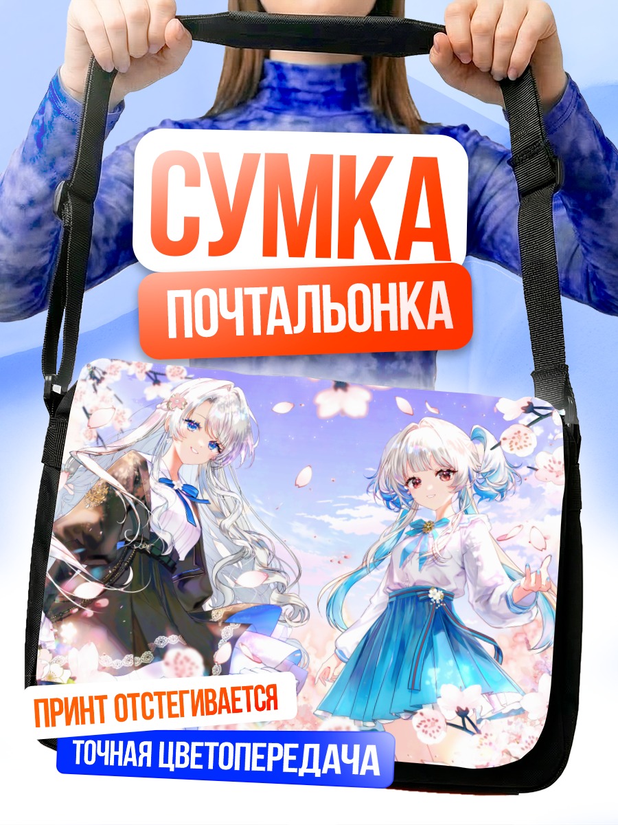 Сумка-почтальонка Девушки в сакуре