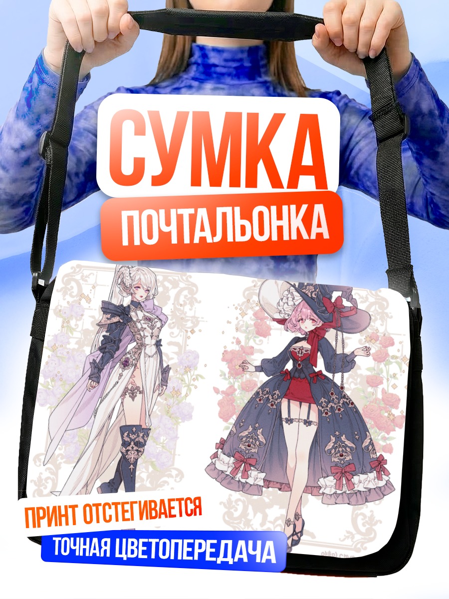 Сумка-почтальонка Девушки в доспехах