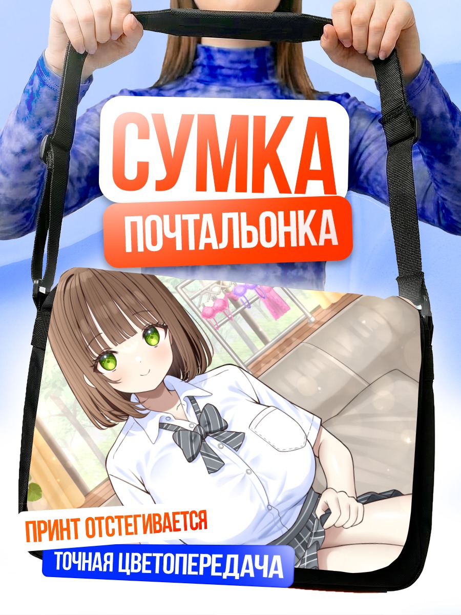 Сумка-почтальонка Школьница на диване