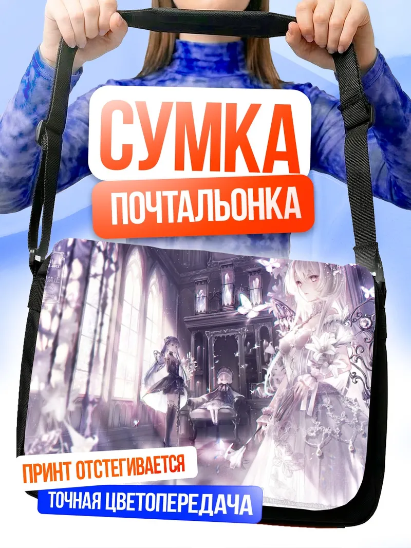 Сумка-почтальонка Готическая лолита в цветах