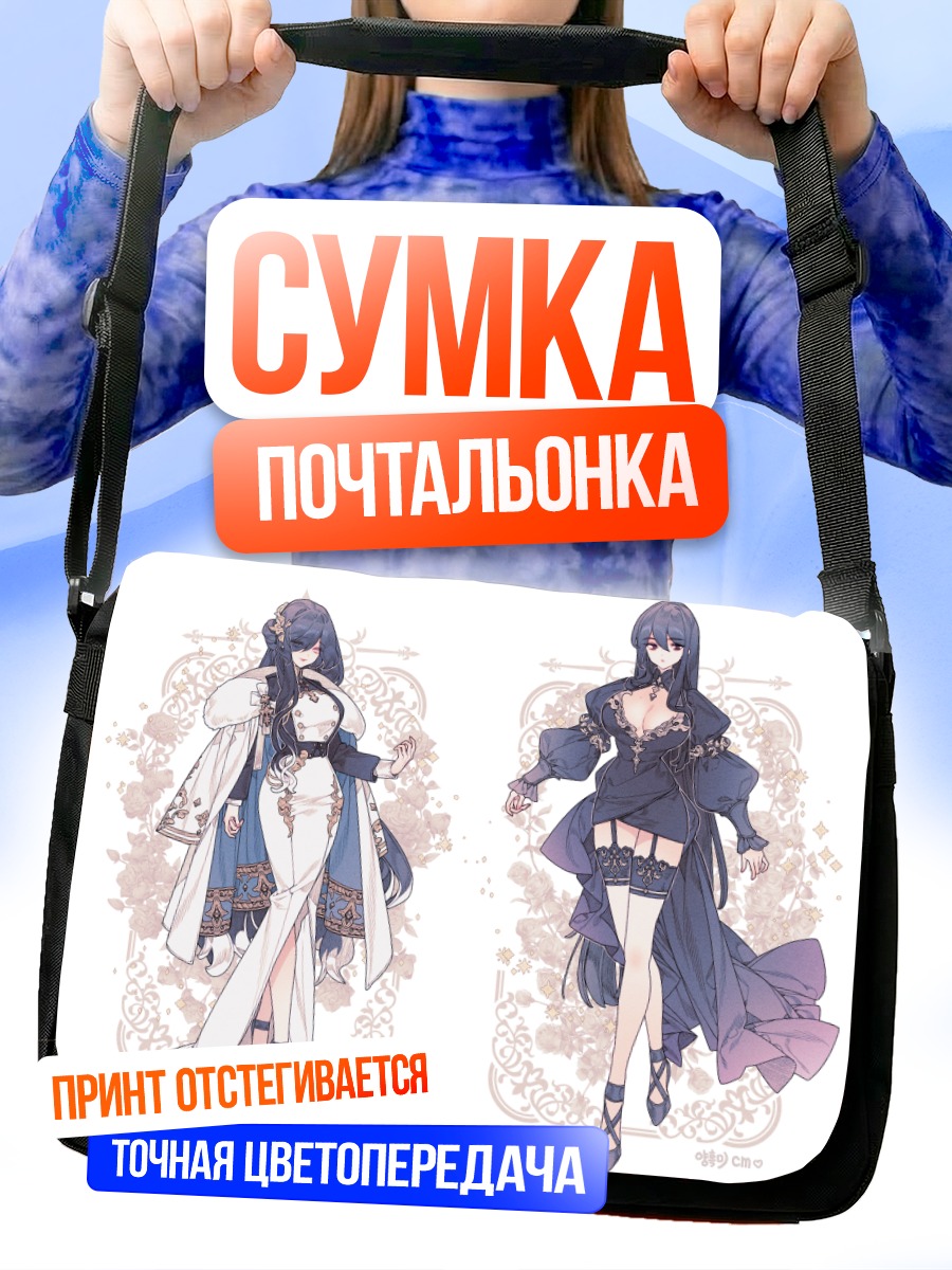 Сумка-почтальонка Девушки в цветах