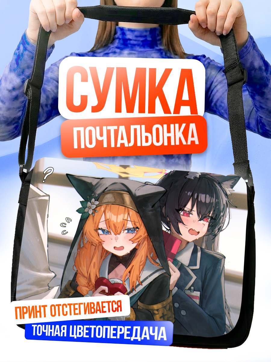 Сумка-почтальонка Мари и Серика