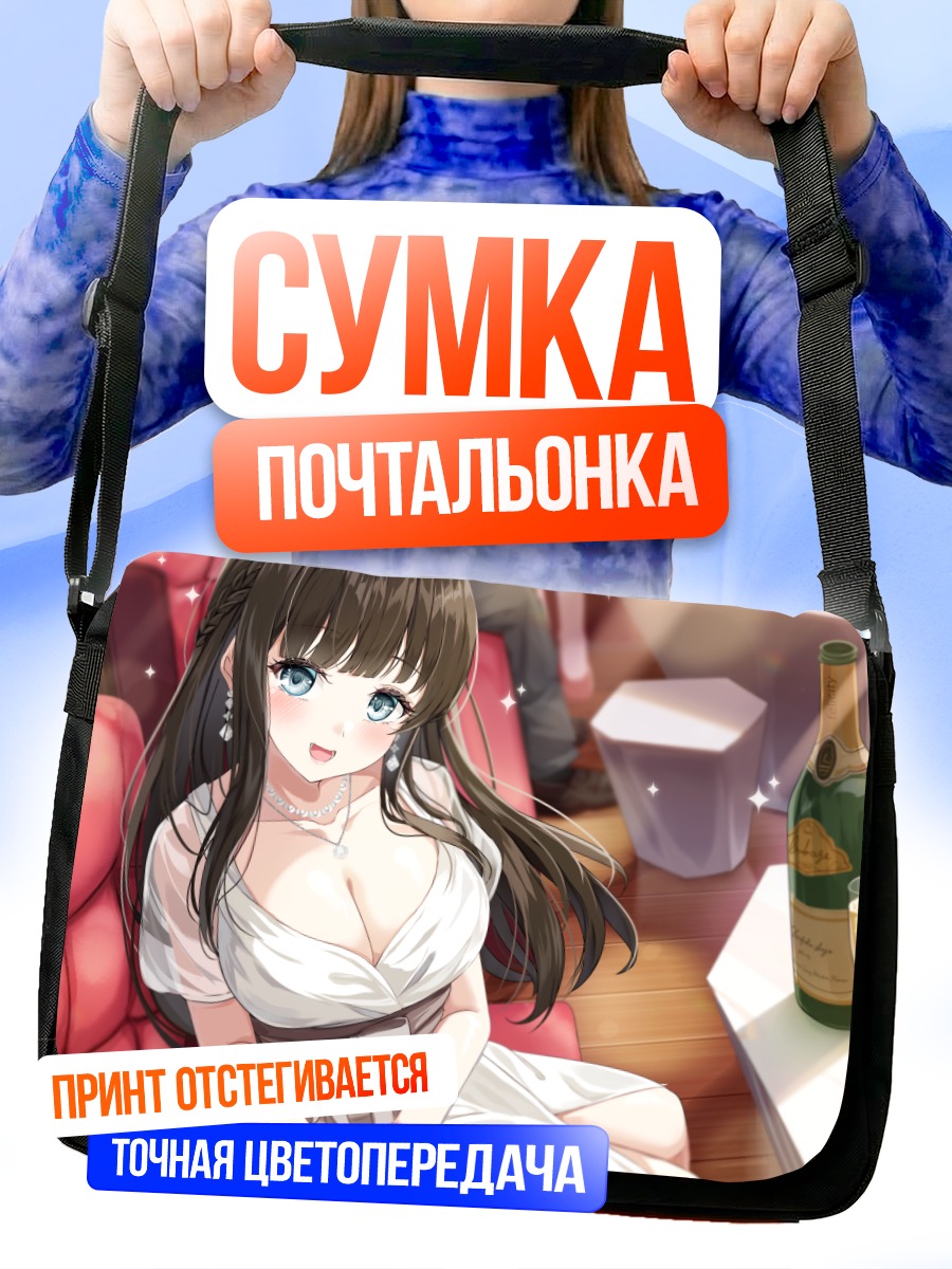Сумка-почтальонка Девушка в платье