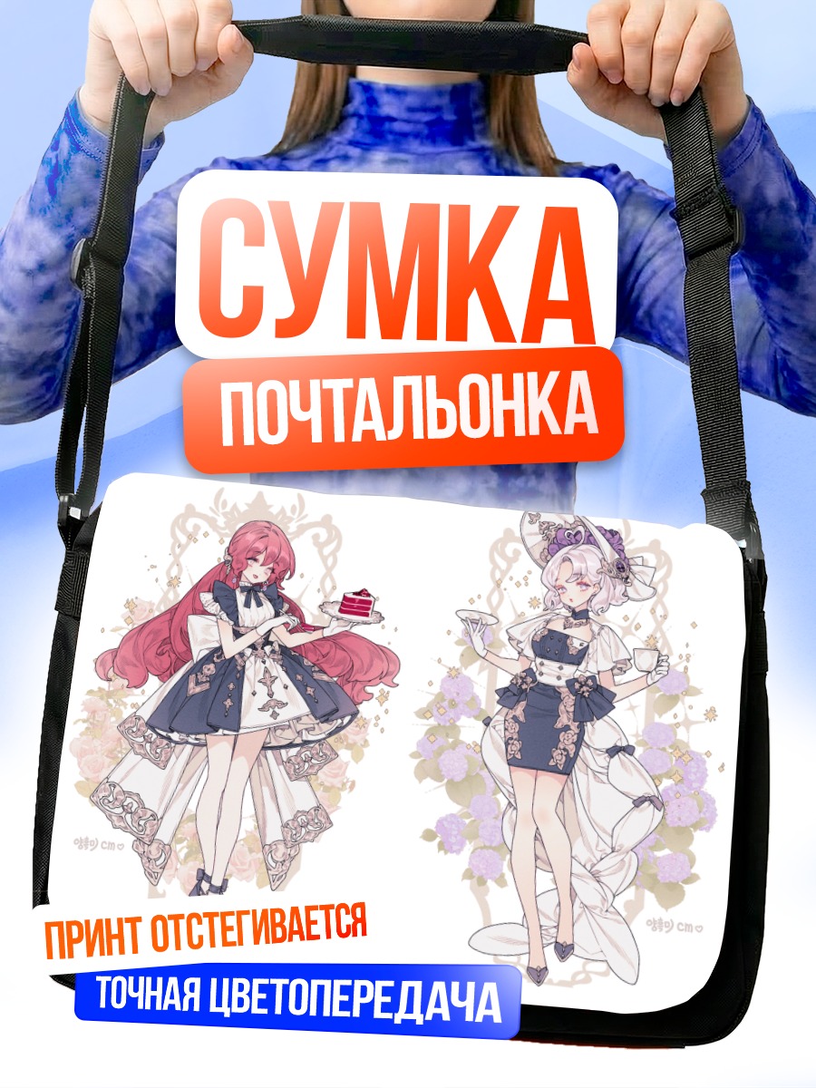 Сумка-почтальонка Девичье чаепитие
