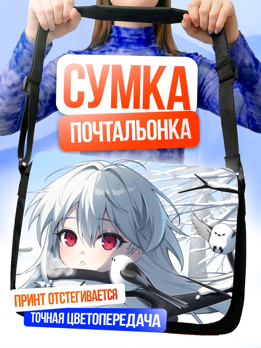 Сумка-почтальонка Девушка в снегах