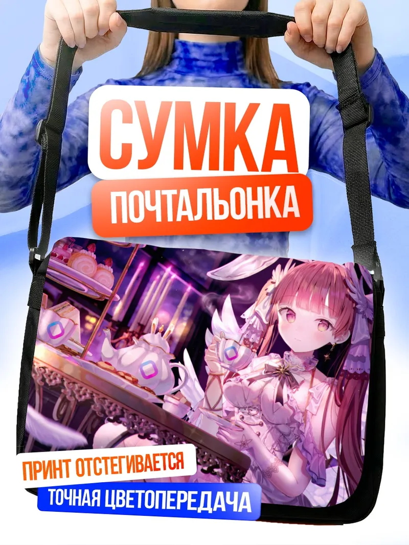 Сумка-почтальонка Заячья лолита с тортом
