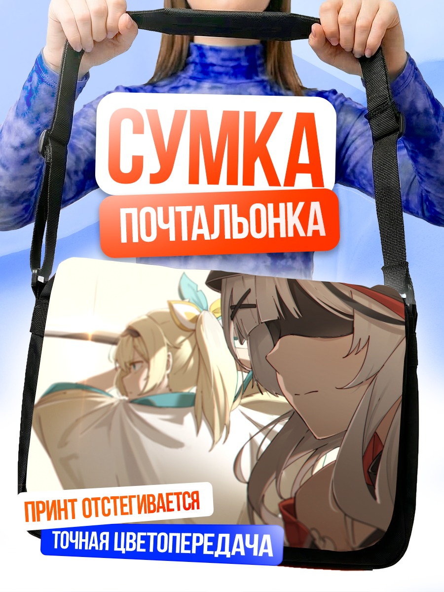 Сумка-почтальонка Ироха Казама и Хлоя Сакамата