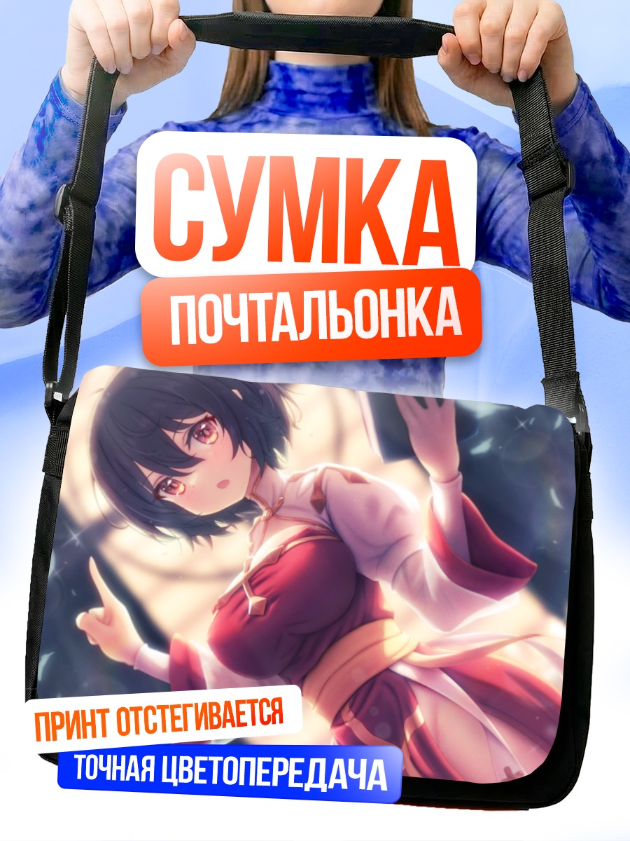 Сумка-почтальонка Архиепископ из Рагнарок
