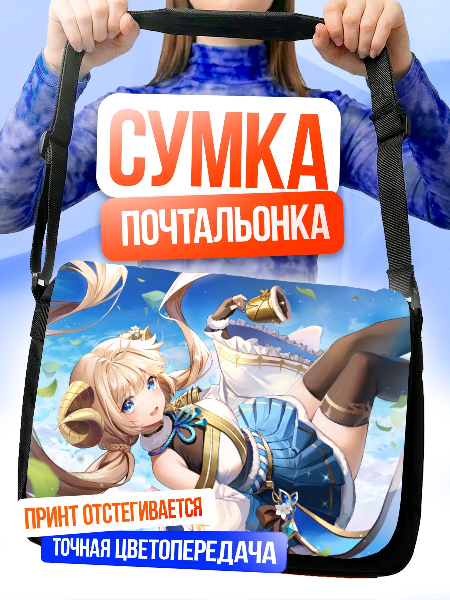 Сумка-почтальонка Блондинка с рожками