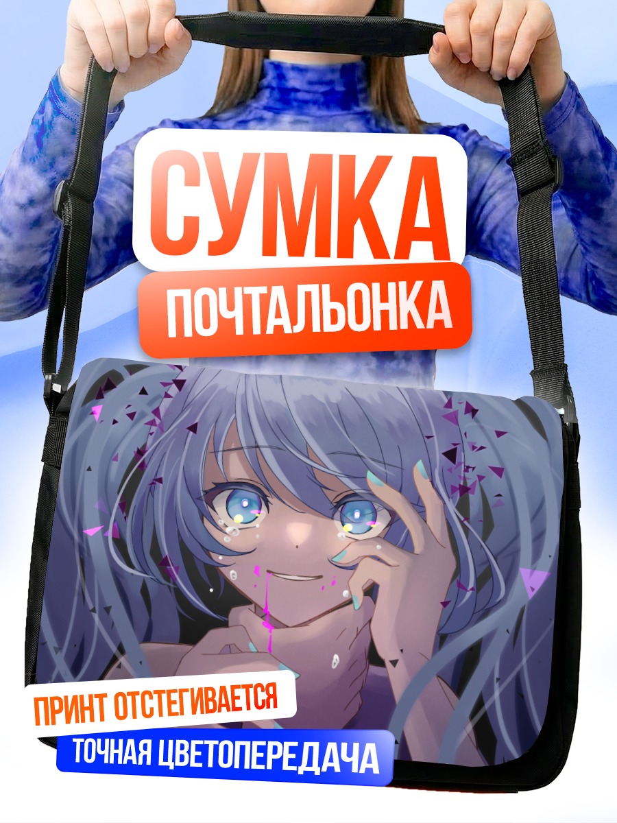 Сумка-почтальонка Мику Хацунэ в слезах
