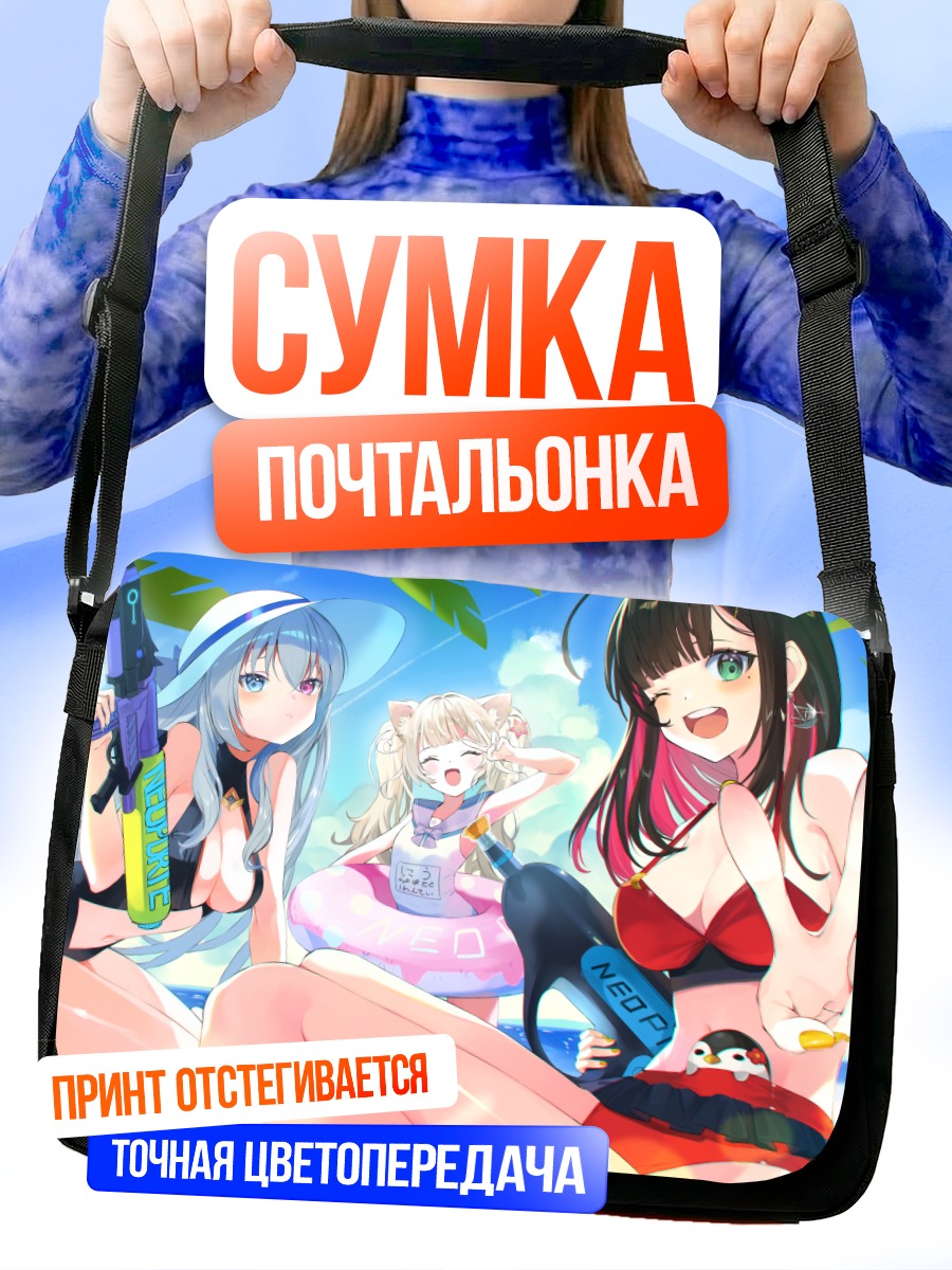 Сумка-почтальонка Юи Хидзуки на пляже