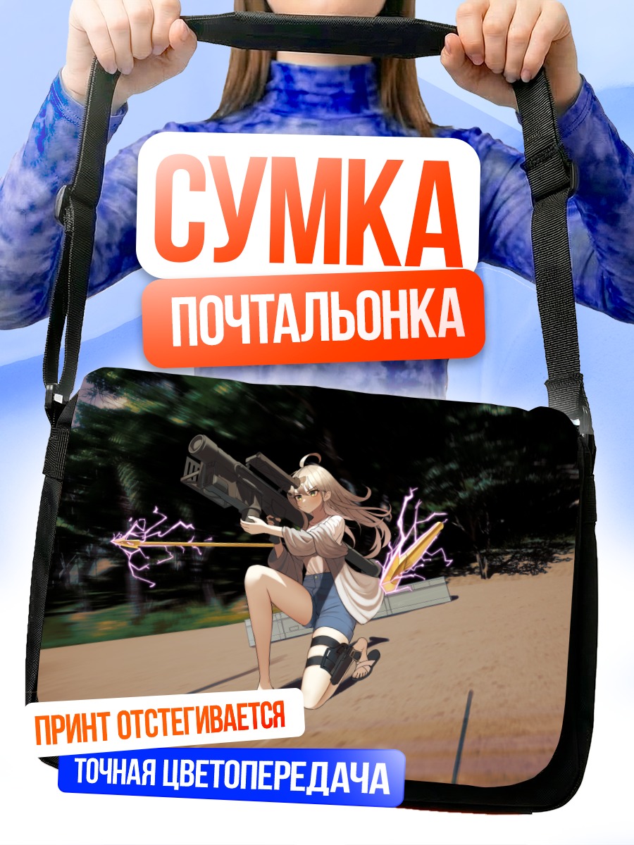 Сумка-почтальонка Девушка с пушкой