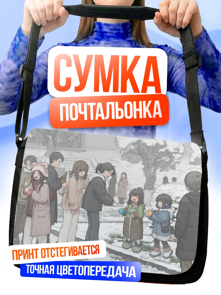 Сумка-почтальонка Школьная прогулка зимой