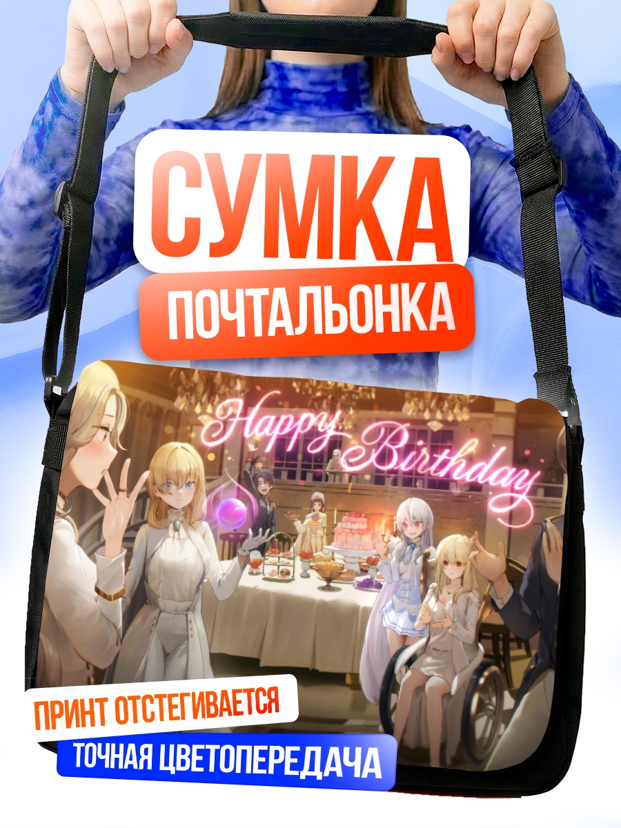 Сумка-почтальонка Праздничный именинный торт