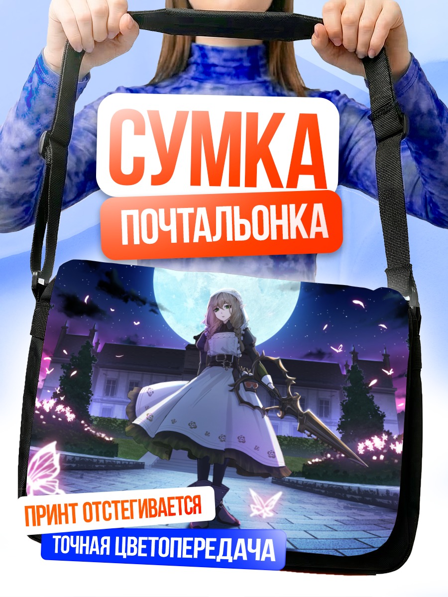 Сумка-почтальонка Горничная под луной