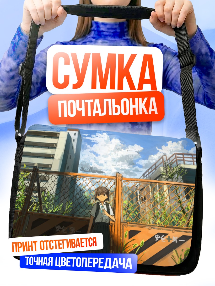 Сумка-почтальонка Школьница у забора